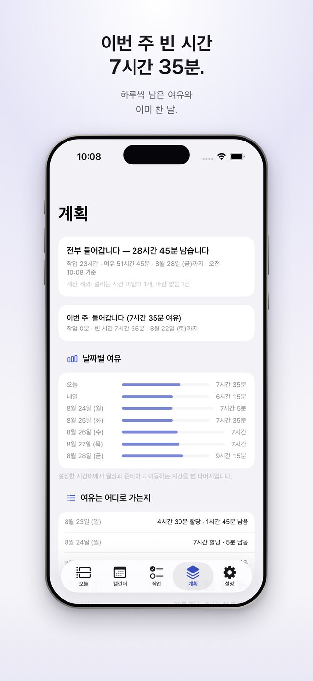 계획 탭 화면. 카드에는 이번 주 여유 시간 7시간 35분이 표시됩니다. 아래에는 요일별로 남은 여유 시간을 보여주는 막대가 하나씩 있습니다.