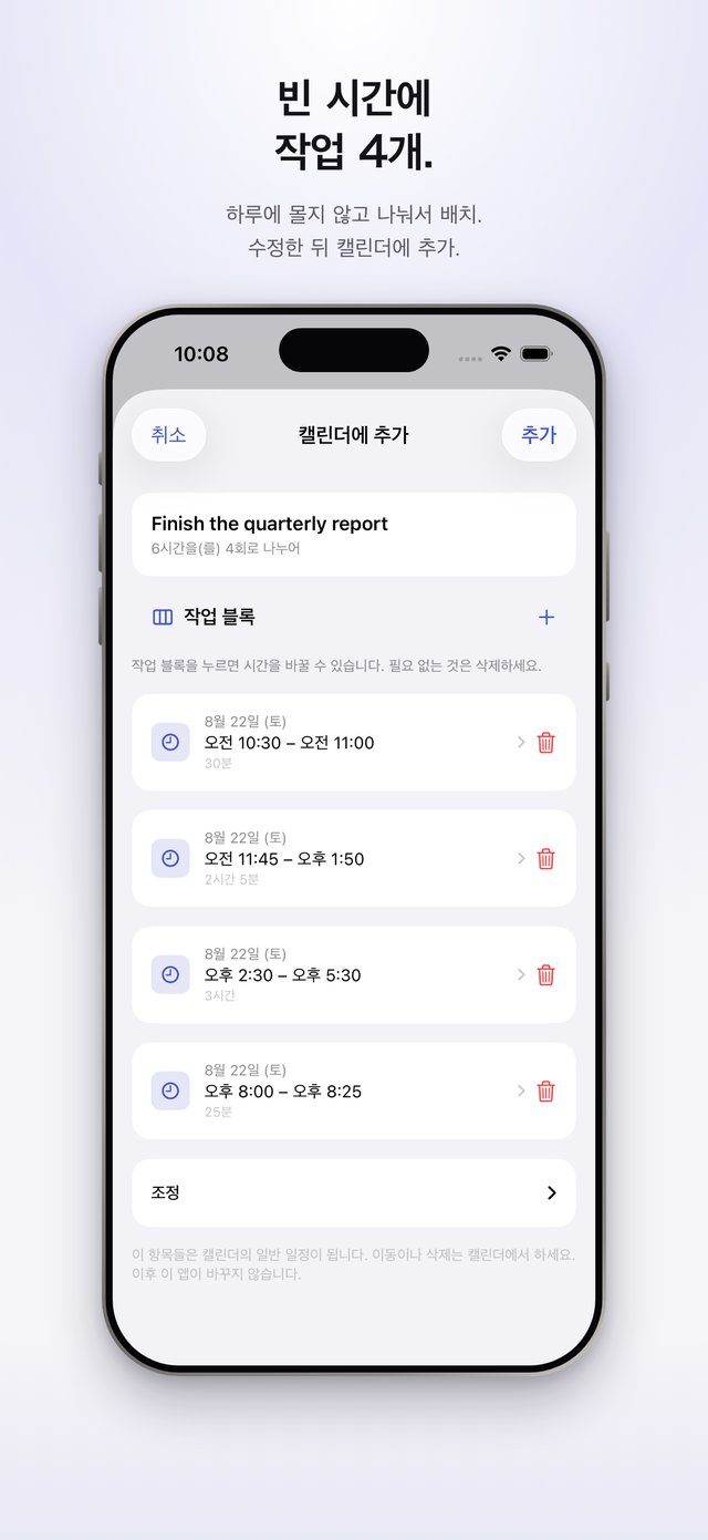 캘린더에 추가 시트 화면. 6시간 분량의 작업이 날짜와 시간이 정해진 네 개의 작업 블록으로 나뉘어 있습니다. 각 작업 블록은 옮기거나 지울 수 있습니다.