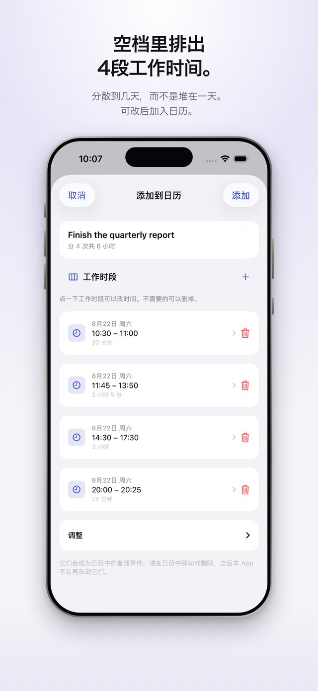 “添加到日历”面板。6 小时的工作分成 4 个工作时段，各自带有日期和时间，每个时段都可以调整或删除。